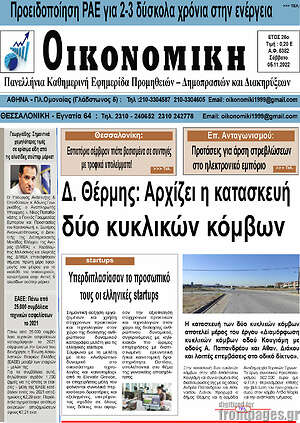 Πρωτοσέλιδο Οικονομική