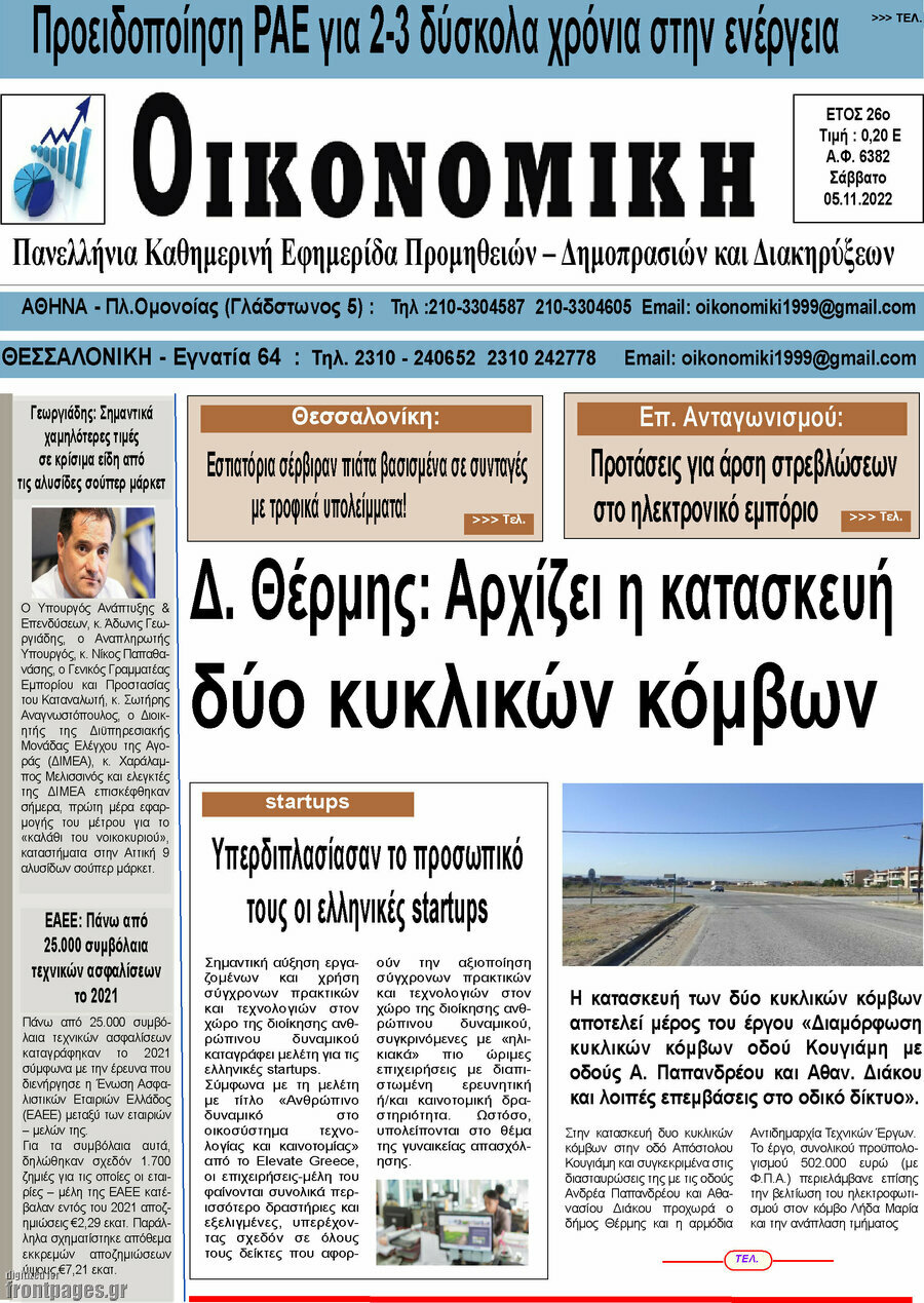 Οικονομική