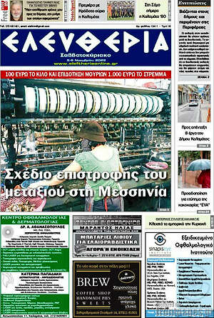 Πρωτοσέλιδο Ελευθερία