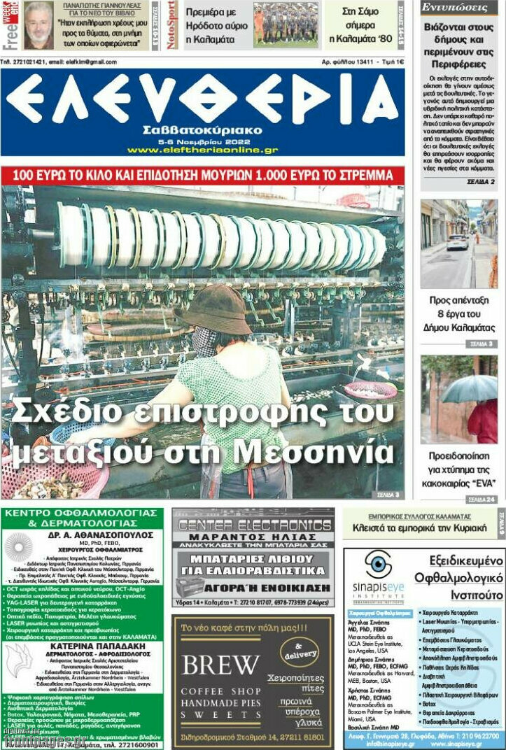Ελευθερία