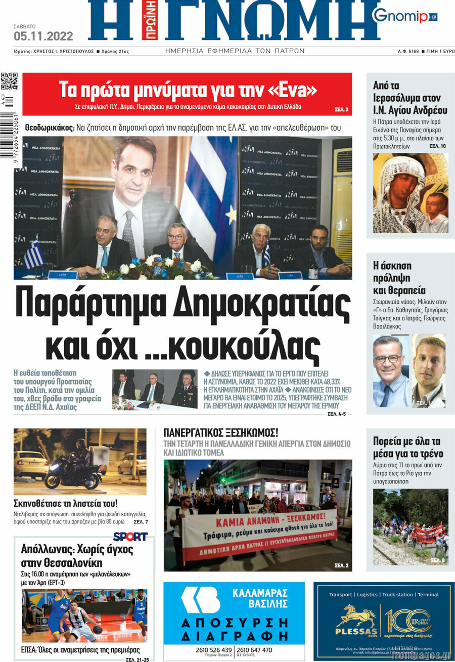 Η Γνώμη