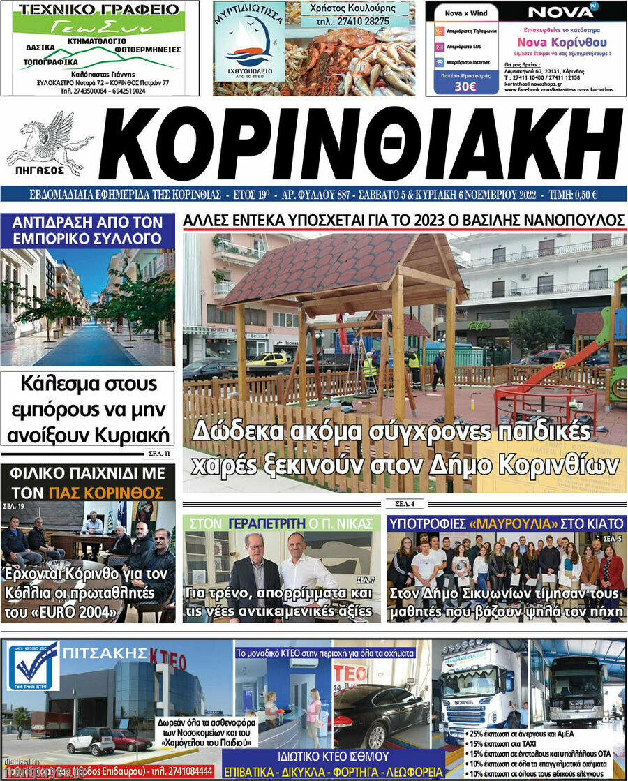 Κορινθιακή