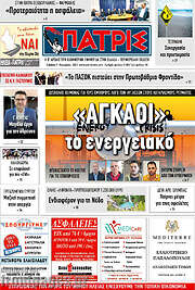 /Πατρίς
