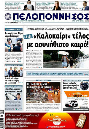 Πρωτοσέλιδο Πελοπόννησος