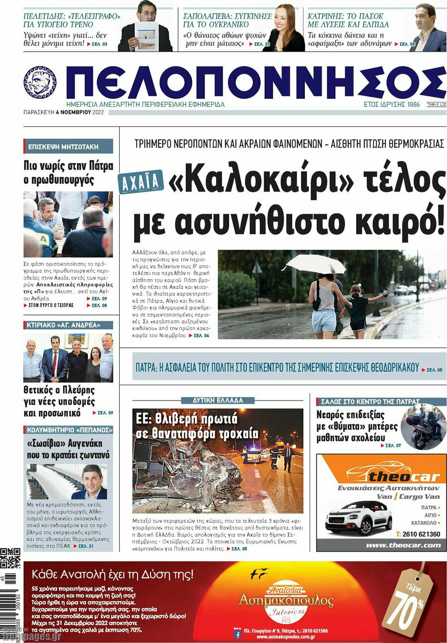 Πελοπόννησος