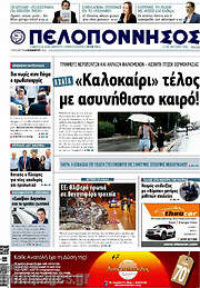 /Πελοπόννησος