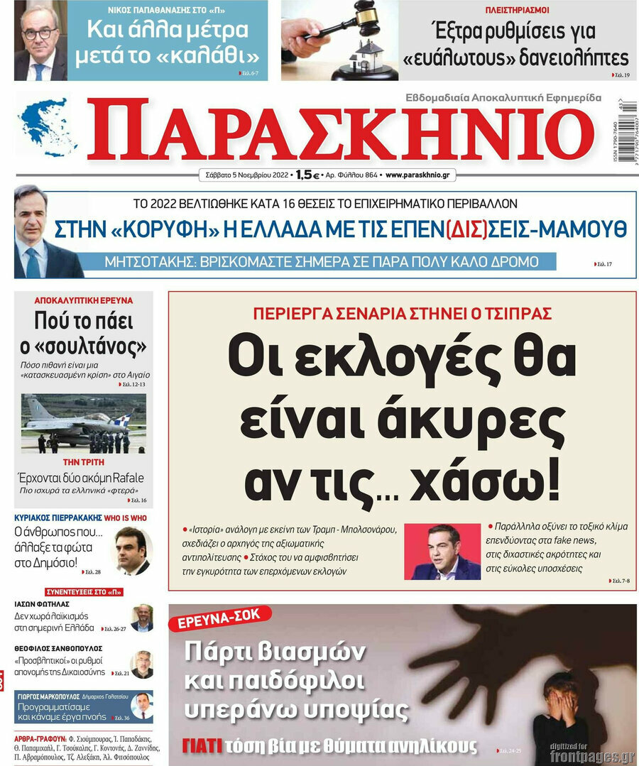 Παρασκήνιο