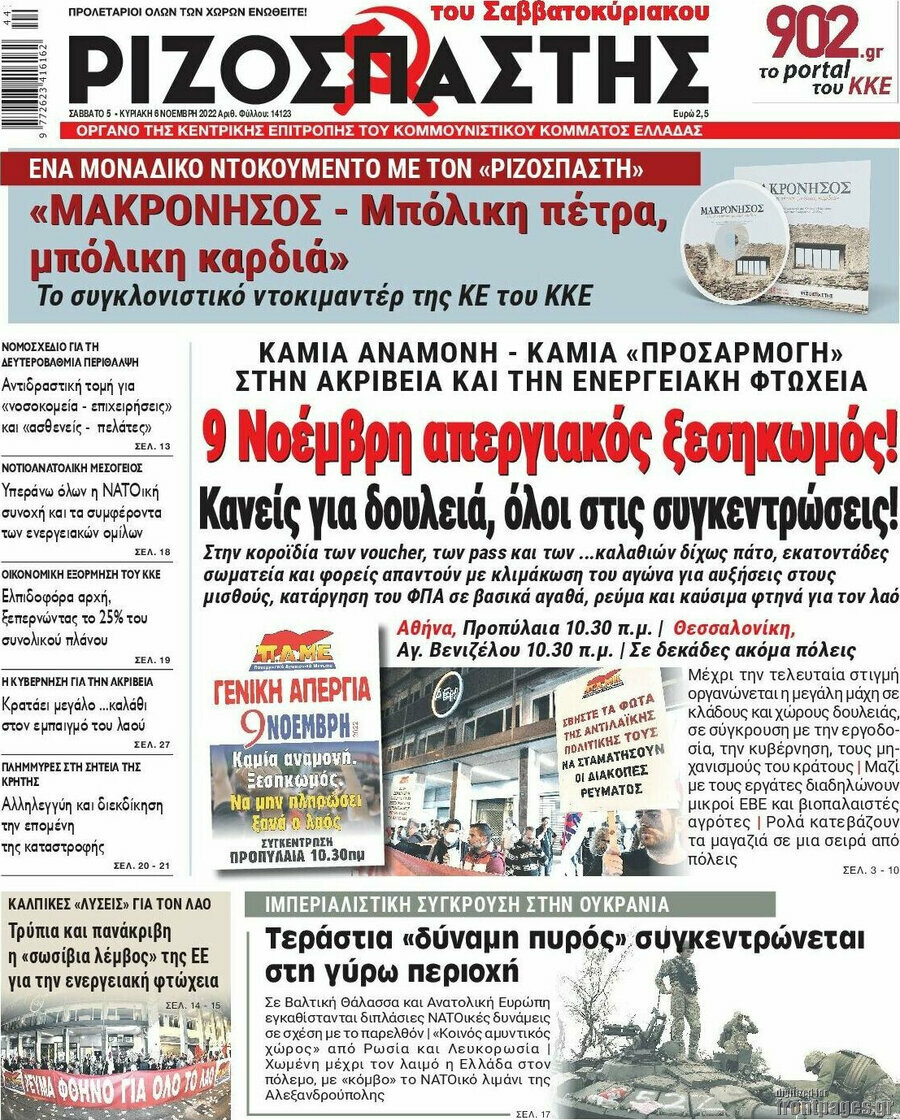 Ριζοσπάστης
