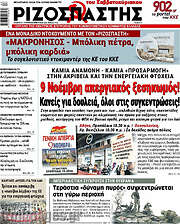 /Ριζοσπάστης