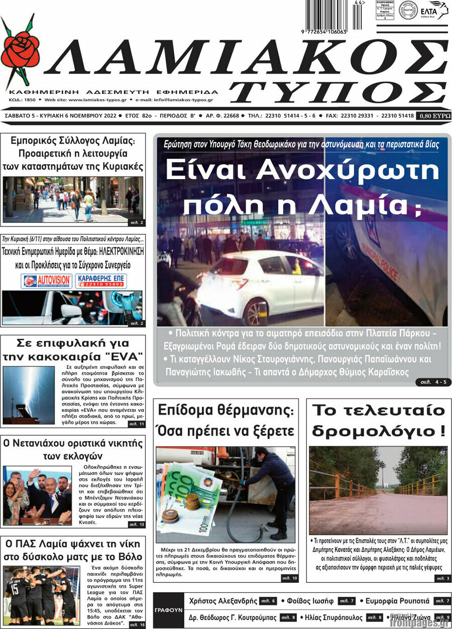 Λαμιακός Τύπος