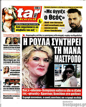 Πρωτοσέλιδο εφημερίδας Star press - protoselida