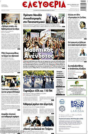 Πρωτοσέλιδο Ελευθερία