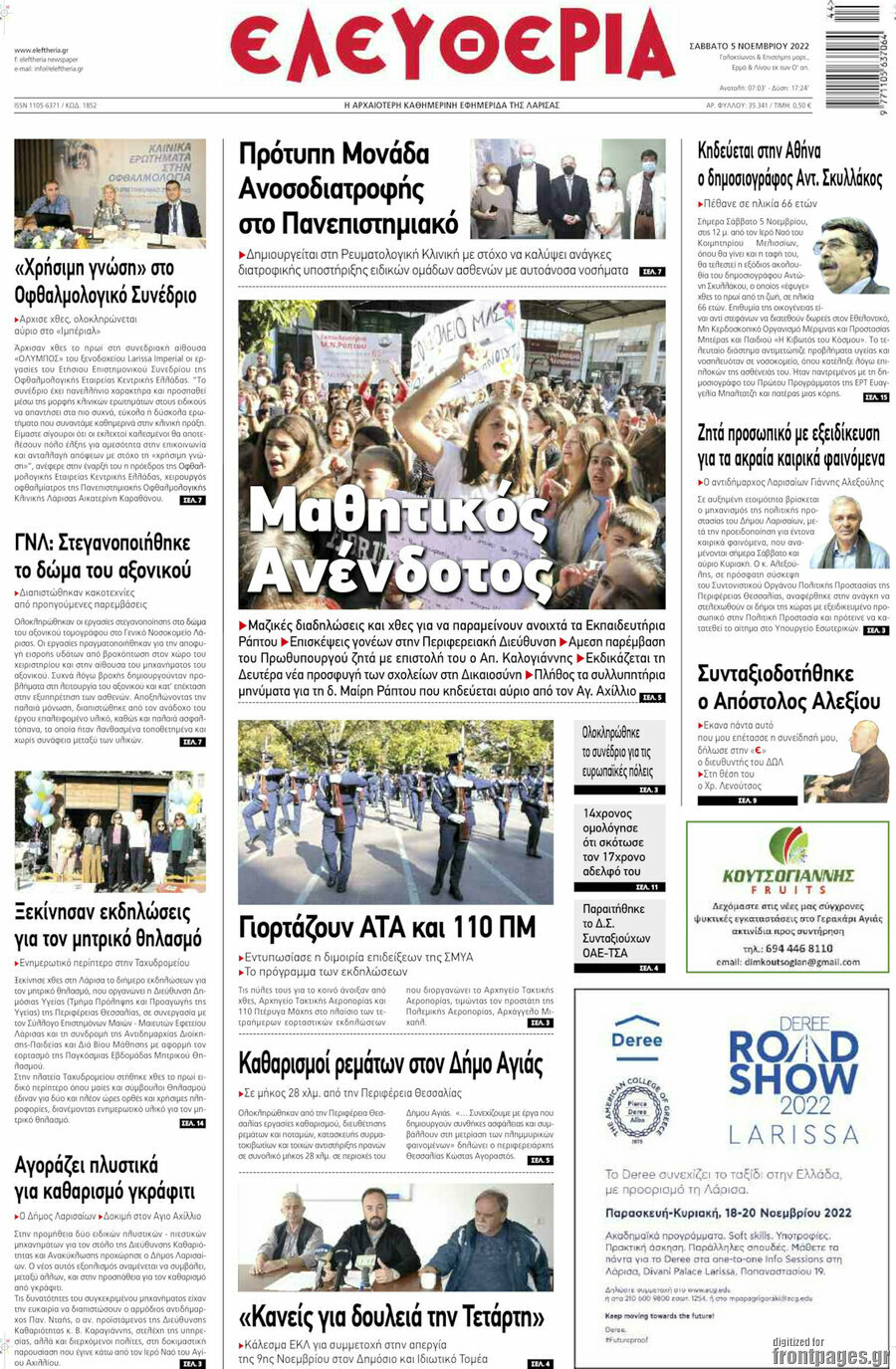 Ελευθερία