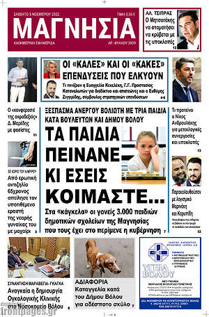 Πρωτοσέλιδο Μαγνησία