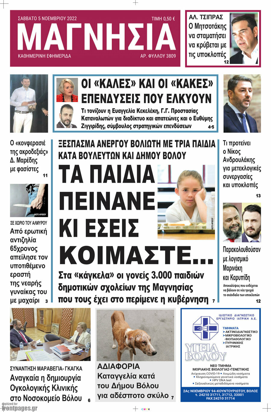 Μαγνησία