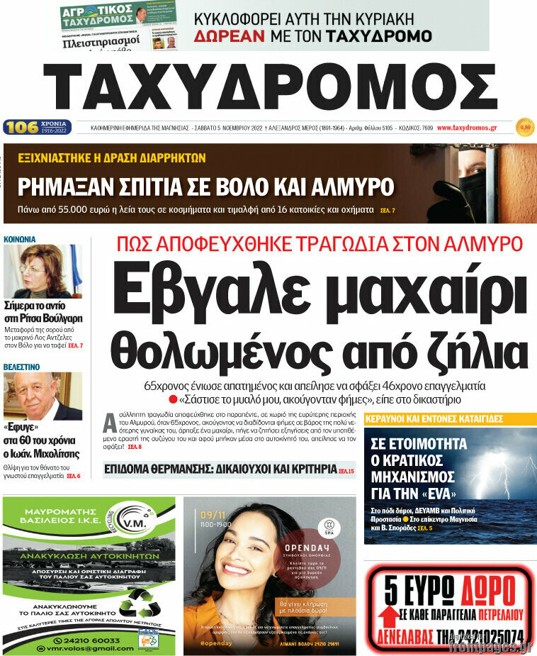 Ταχυδρόμος