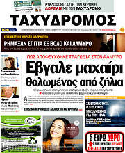 /Ταχυδρόμος