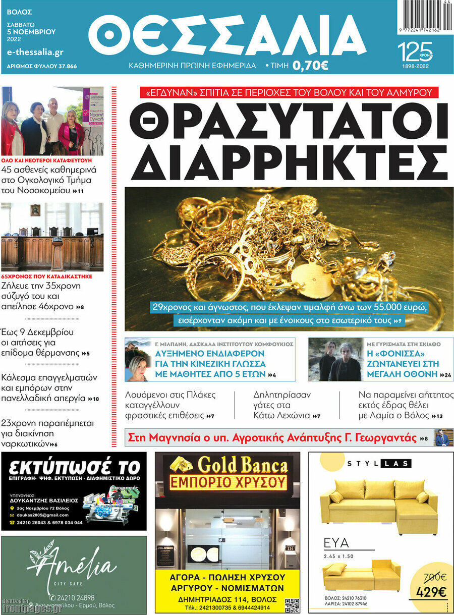 Θεσσαλία