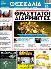 /Θεσσαλία