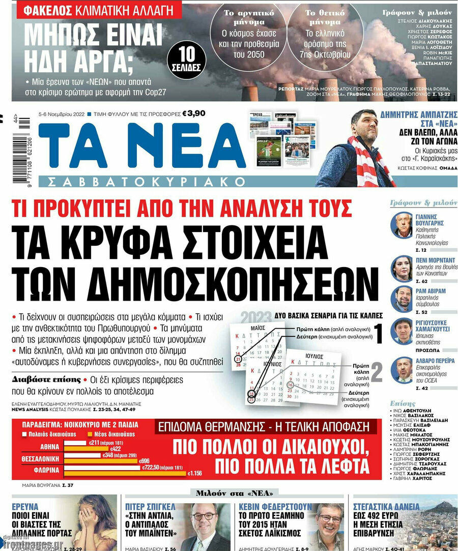 Τα Νέα