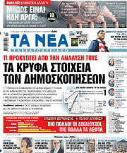/Τα Νέα