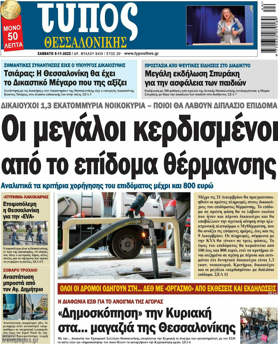 Τύπος Θεσσαλονίκης