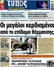 /Τύπος Θεσσαλονίκης