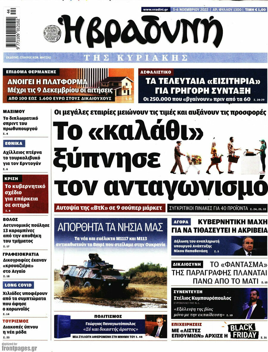 Βραδυνή