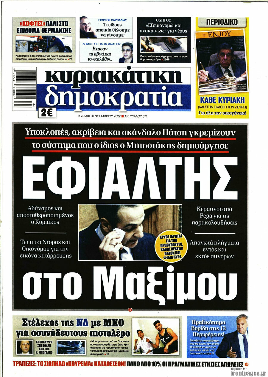 Δημοκρατία