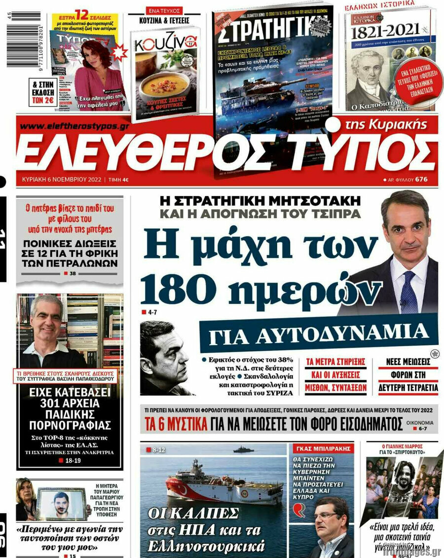 Ελεύθερος Τύπος