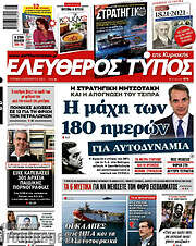 /Ελεύθερος Τύπος