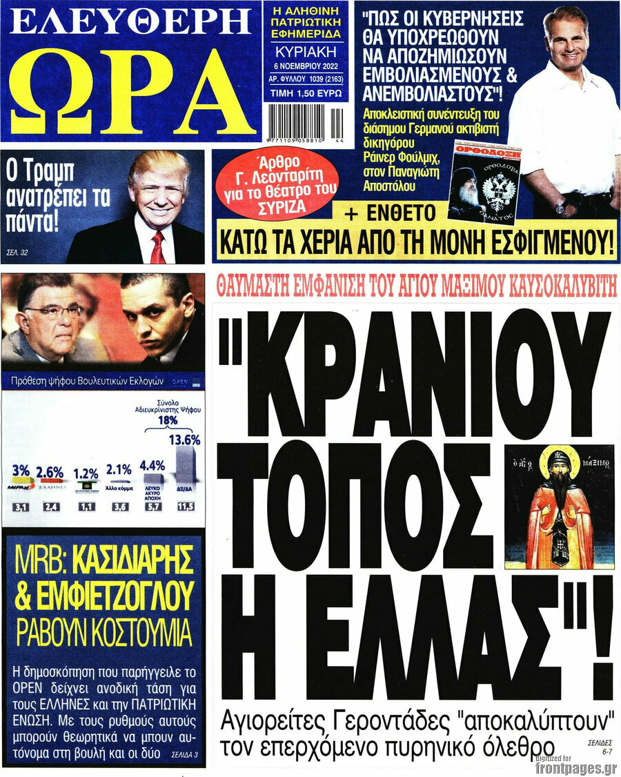 Ελεύθερη ώρα