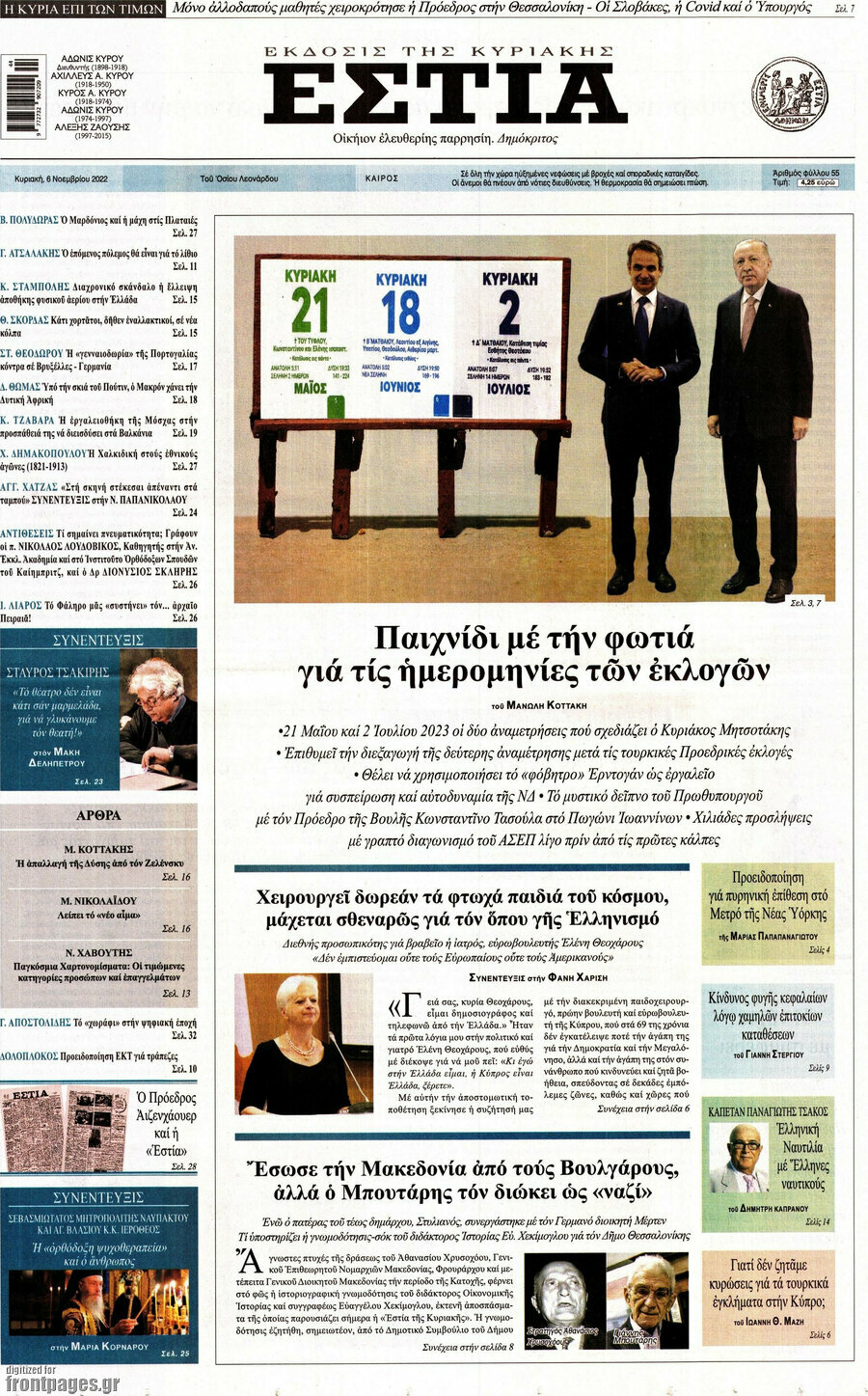 Εστία
