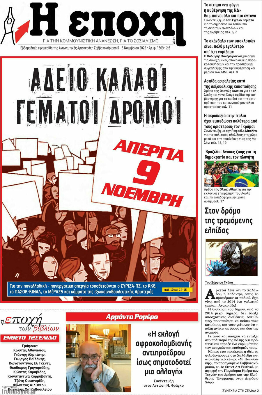 Η Εποχή