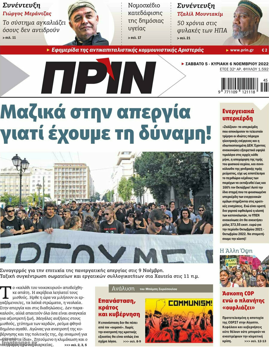 Πριν
