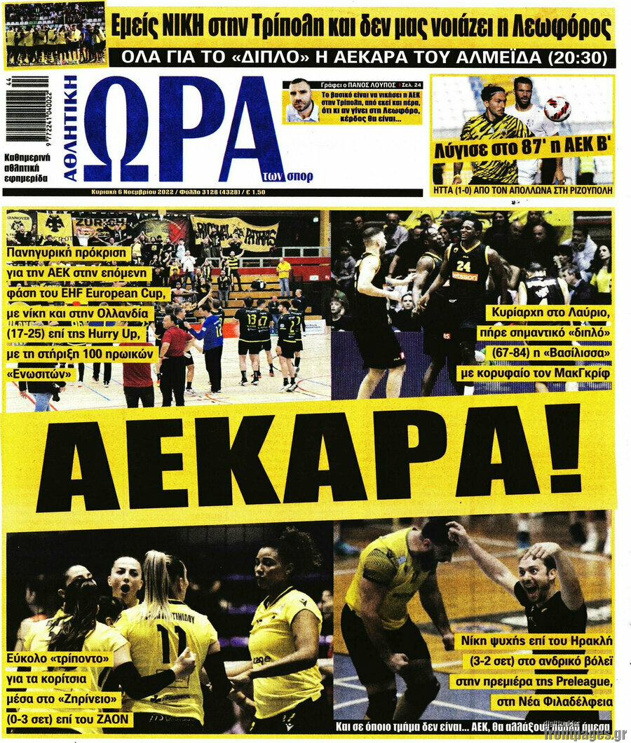 Η Ώρα των Σπορ