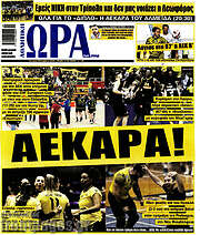 /Η Ώρα των Σπορ