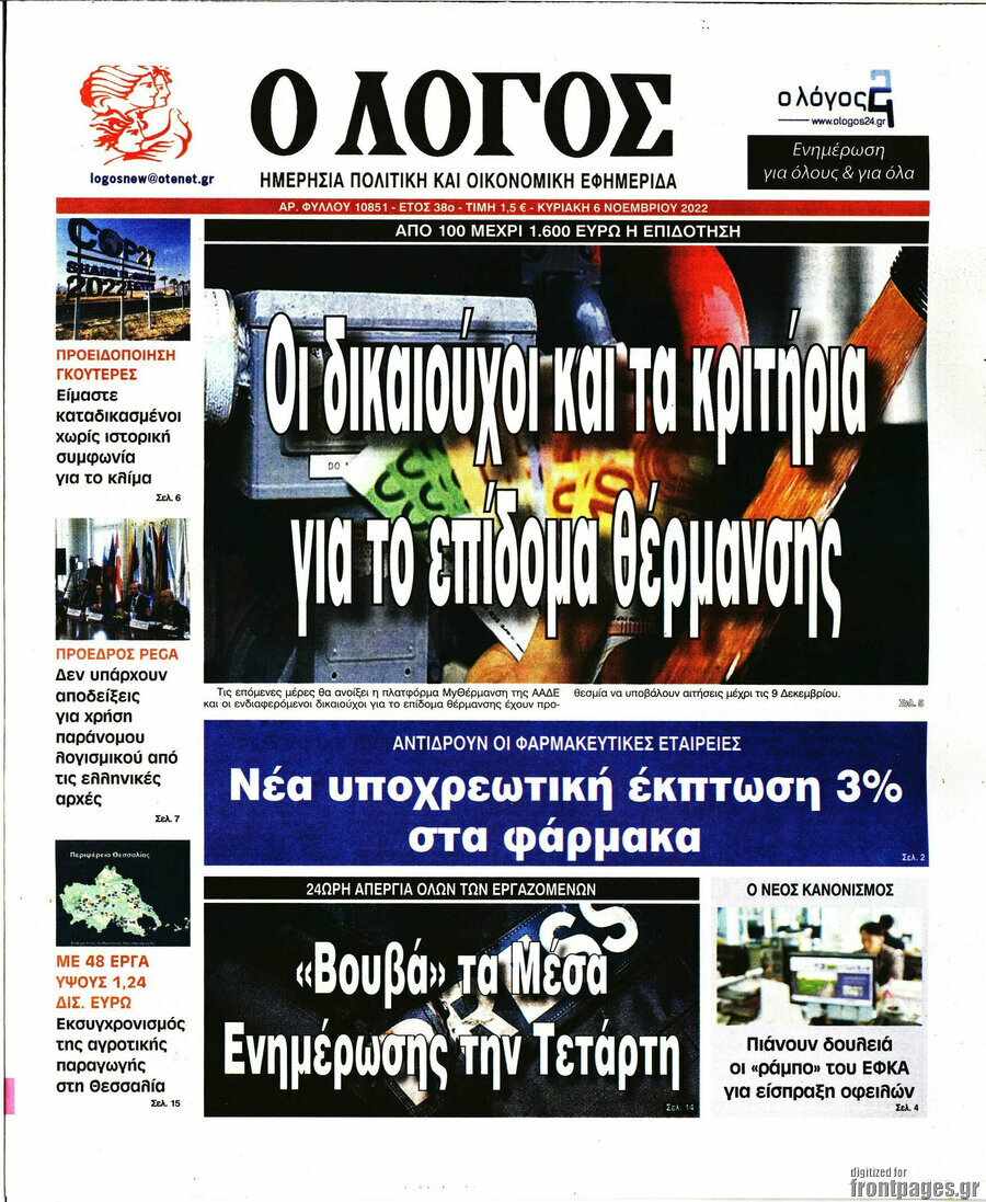 Ο Λόγος