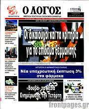 /Ο Λόγος