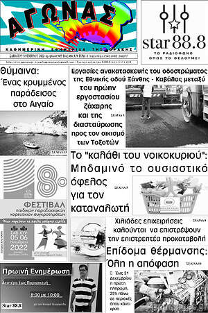 Πρωτοσέλιδο Αγώνας