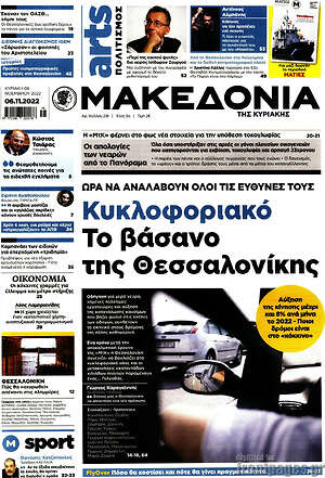 Μακεδονία: Κυκλοφοριακό: Το βάσανο της Θεσσαλονίκης