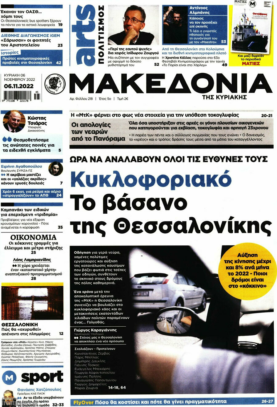 Μακεδονία