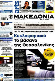 /Μακεδονία
