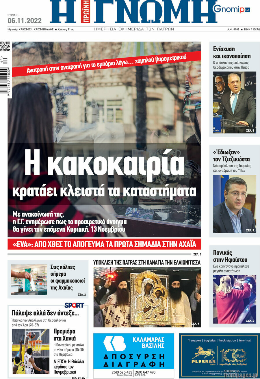 Η Γνώμη