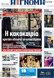 /Η Γνώμη
