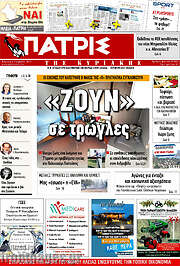/Πατρίς