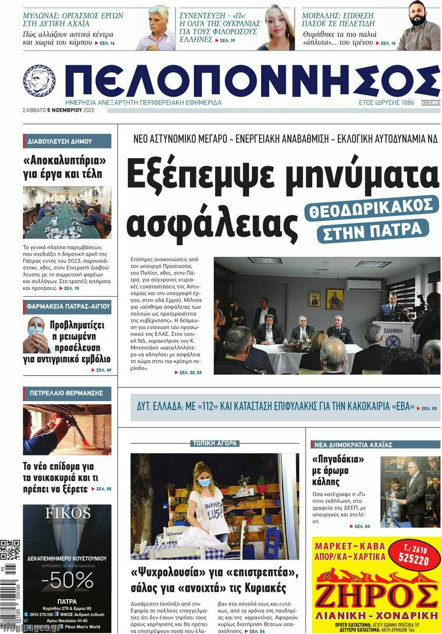 Πελοπόννησος