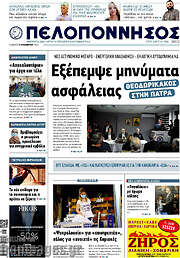 /Πελοπόννησος