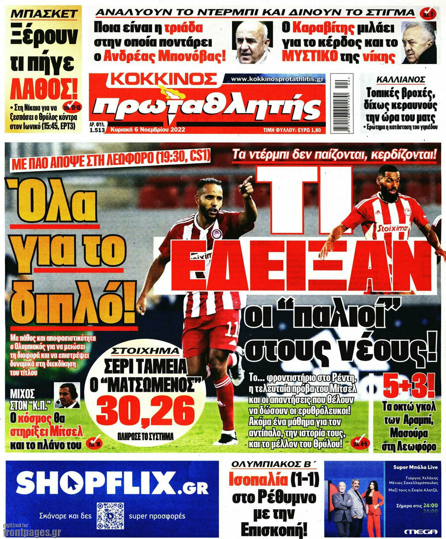 Πρωταθλητής