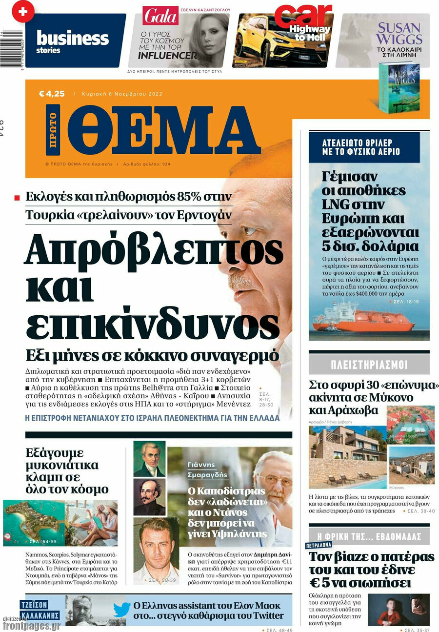 Πρώτο Θέμα